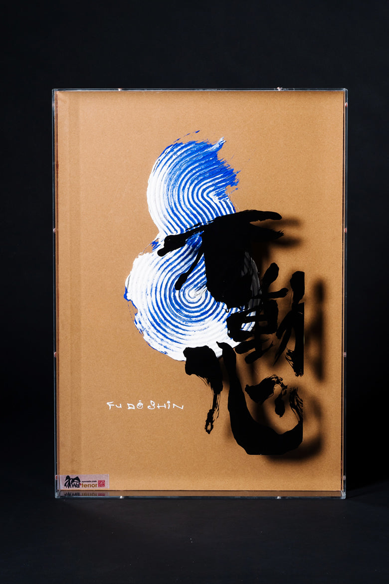 書アートパネル作品 – 書浪人善隆
